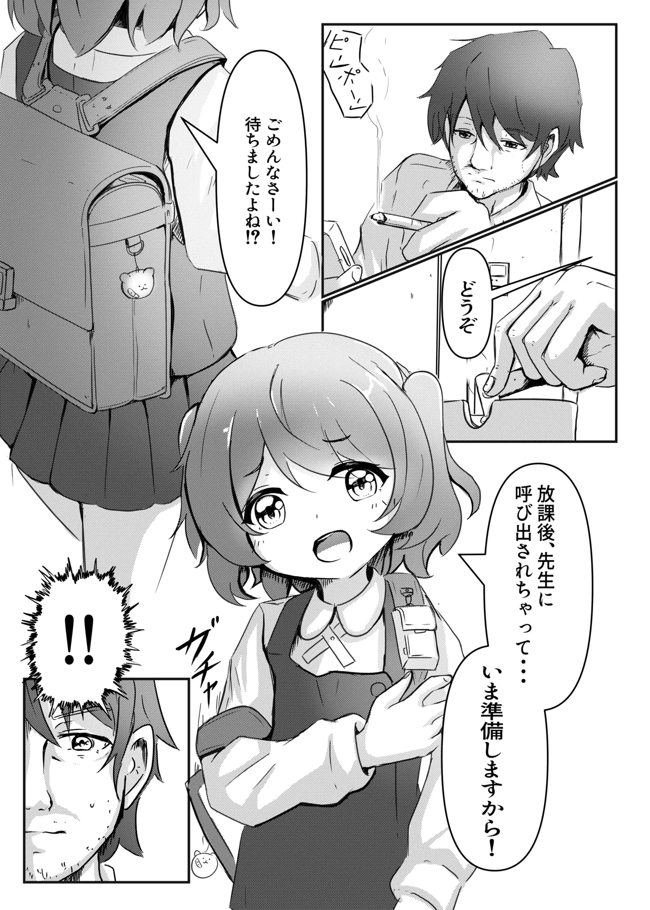 Sanchoume no Graffiti page 4 full