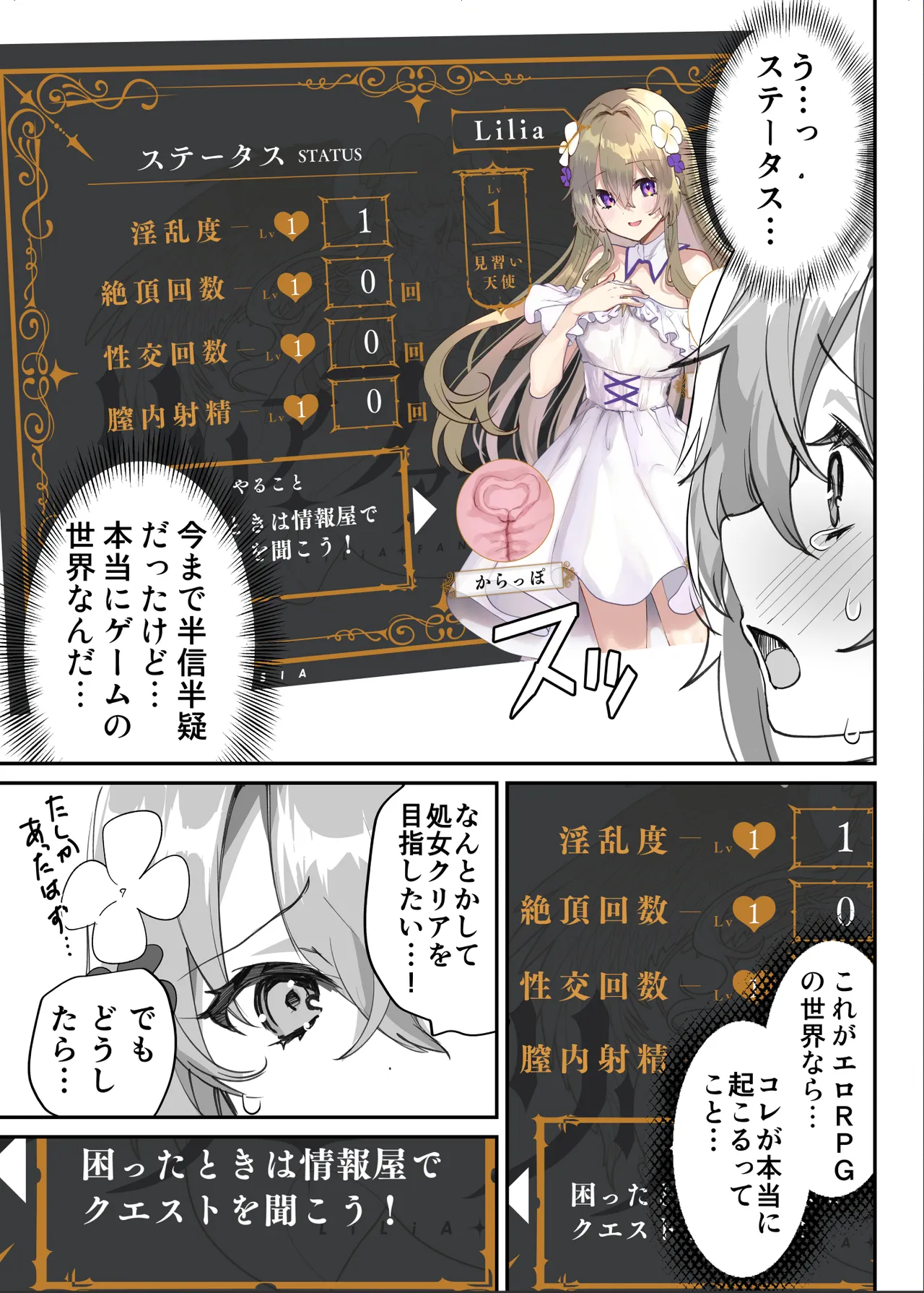 Ero RPG no joshujinkou ni TS tensei shitara… ~gai ero ibento & haiboku ecchi de shojo soushitsu page 12 full