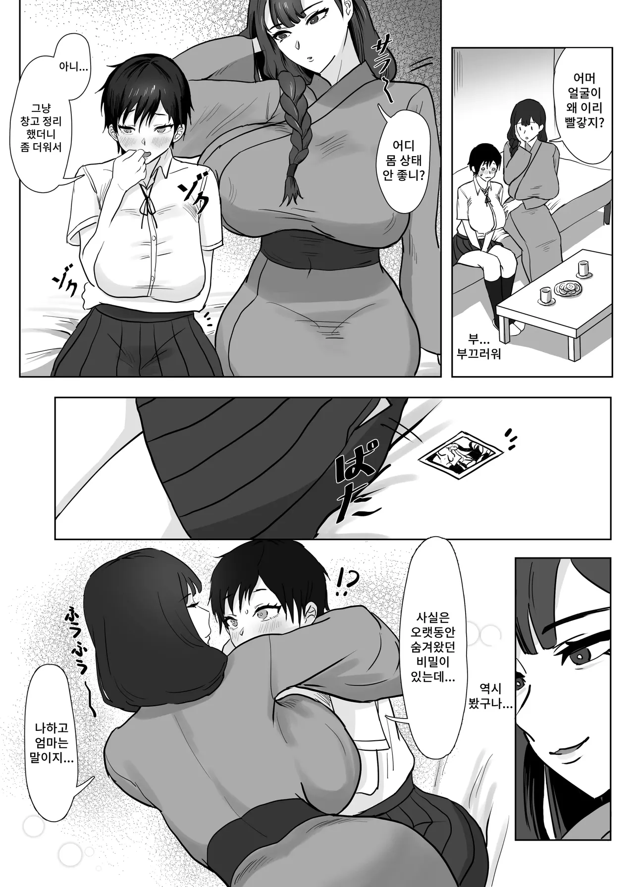 Watashi  wa Mama no Onna Tomodachi no Seidorei ni Narimashita! | 저는 엄마 친구의 성노예가 되었습니다! page 9 full