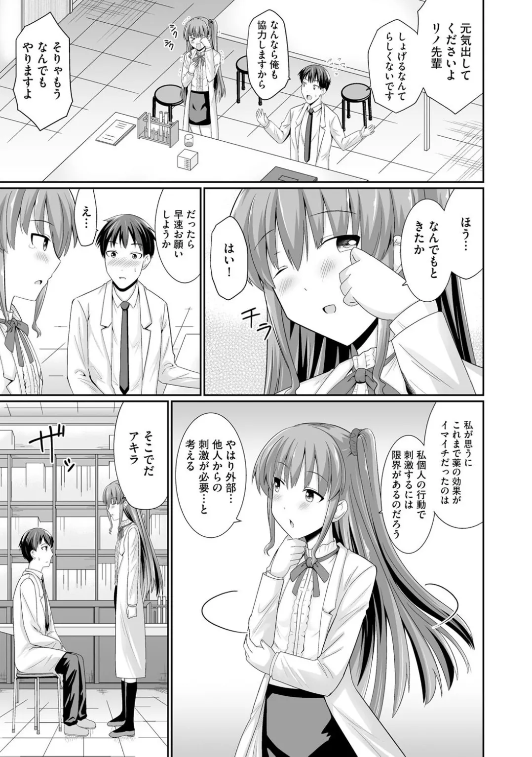 Comic Be Chick vol.3 page 11 full