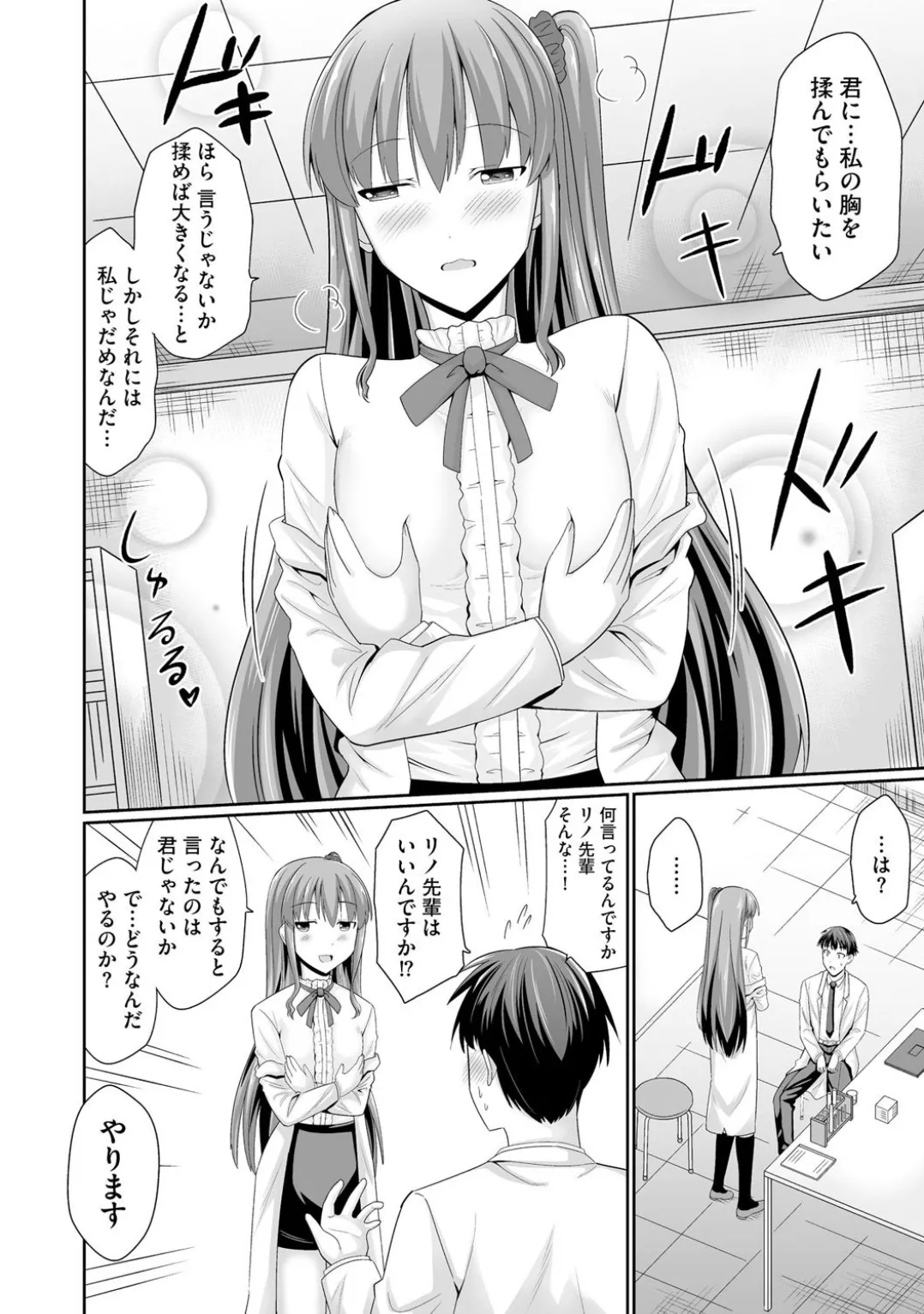Comic Be Chick vol.3 page 12 full