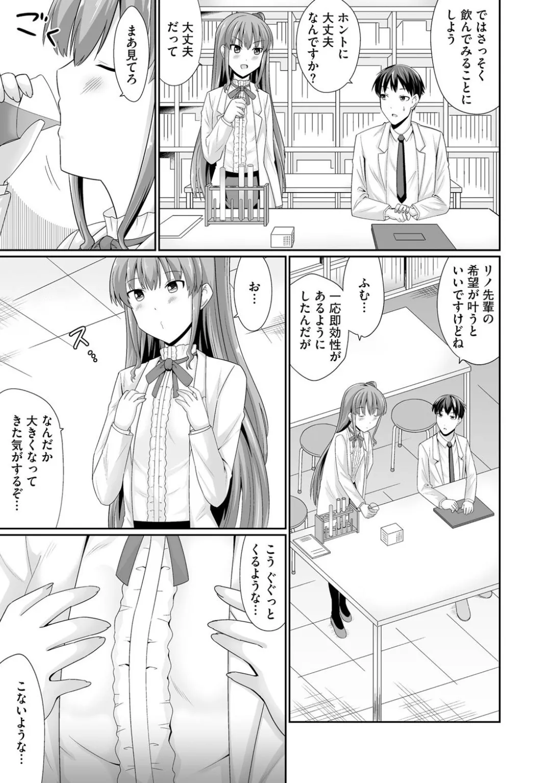 Comic Be Chick vol.3 page 9 full