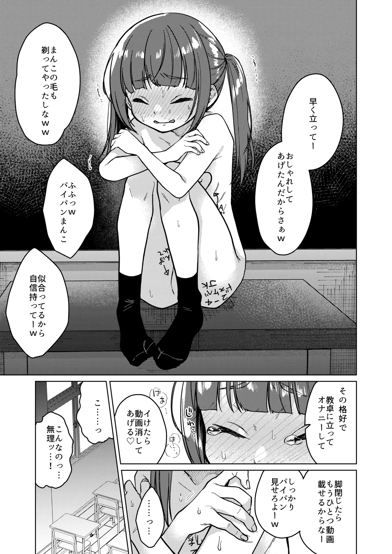 Iinchou wa Kyou kara Minna no Omocha ~Owatta Gakkou Seikatsu Hen~ page 11 full