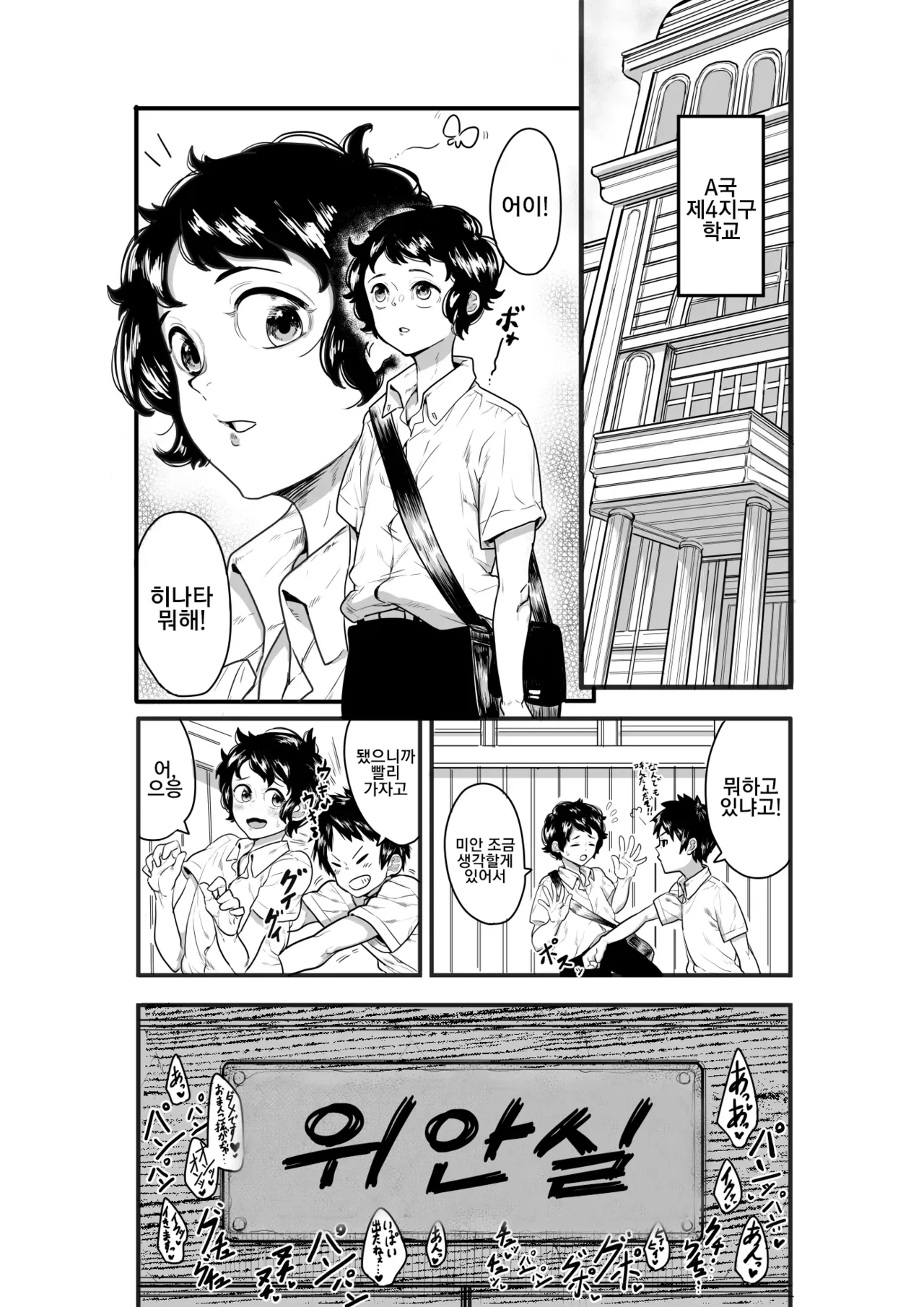 Fudeoroshi no Ano Hito wa Izuko? | 위안소의 그사람은 어디에? page 2 full