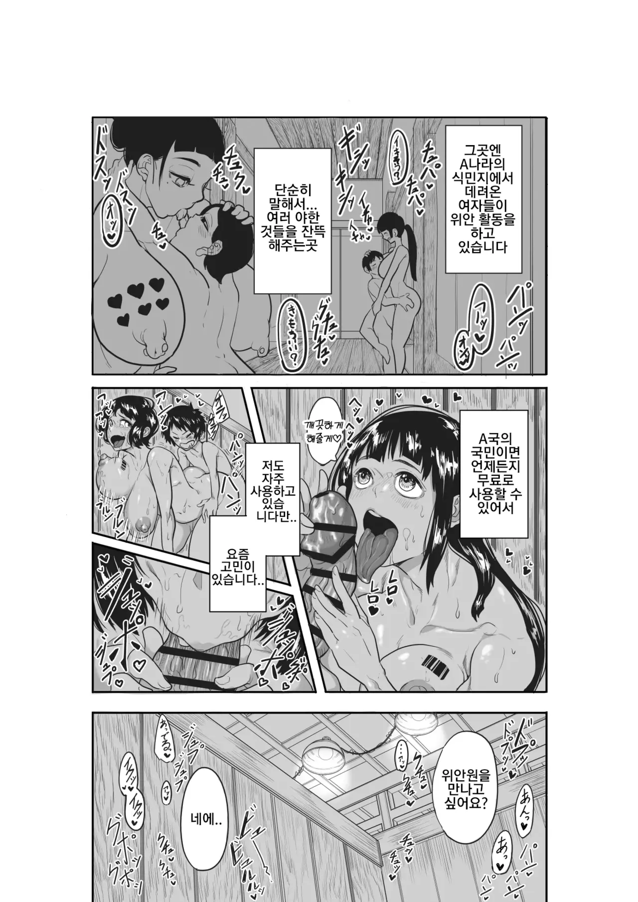 Fudeoroshi no Ano Hito wa Izuko? | 위안소의 그사람은 어디에? page 5 full