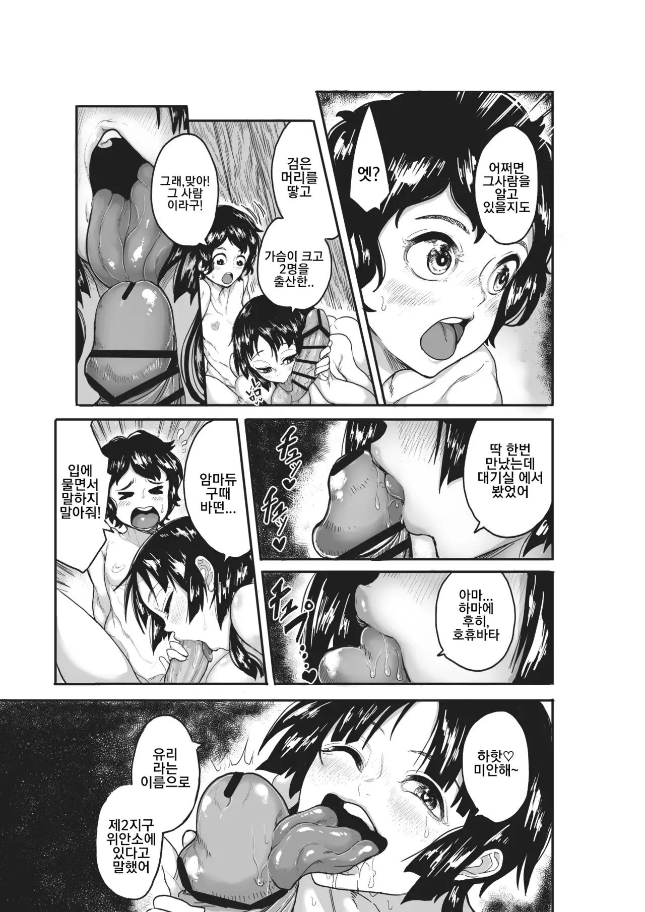 Fudeoroshi no Ano Hito wa Izuko? | 위안소의 그사람은 어디에? page 7 full