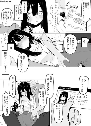 ボド山] ヤリサーで潰されて身体を好き放題されちゃう子 cover