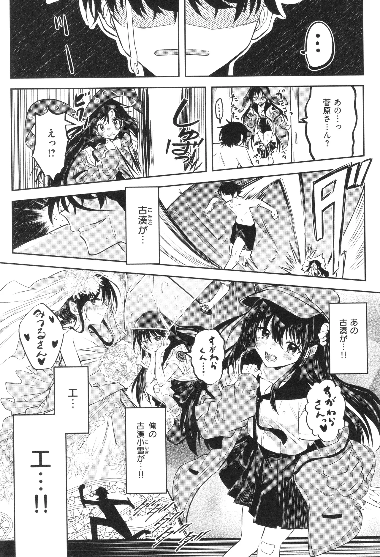 Otome no Binetsu page 12 full