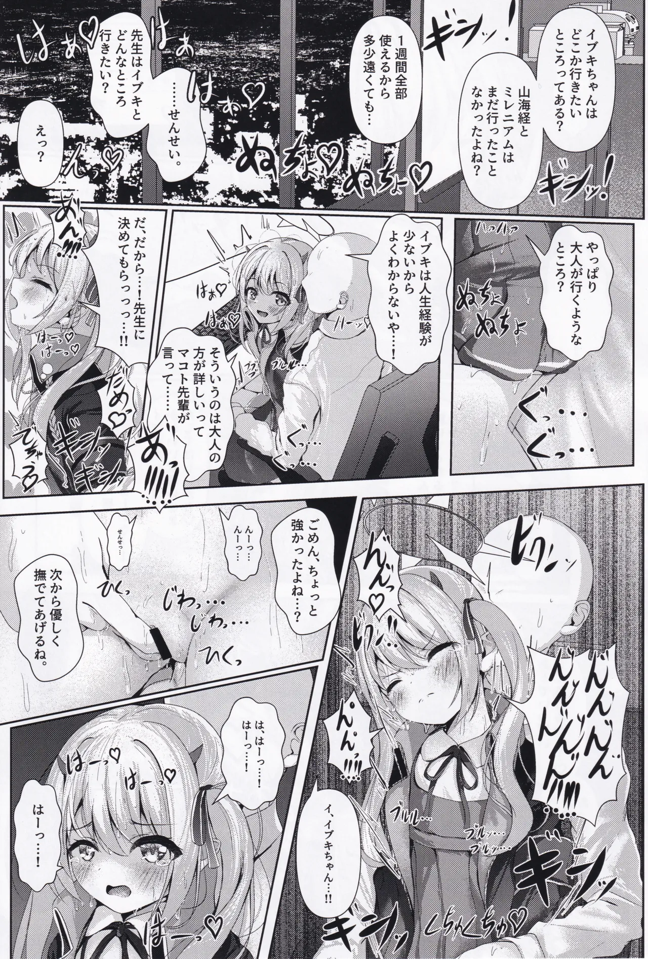 Ibuki mama To oMAMAgoto!! -Episode of S.C.H.A.L.E- page 10 full
