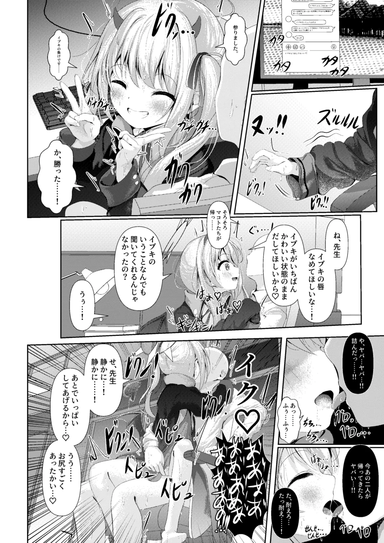 Ibuki mama To oMAMAgoto!! -Episode of S.C.H.A.L.E- page 11 full