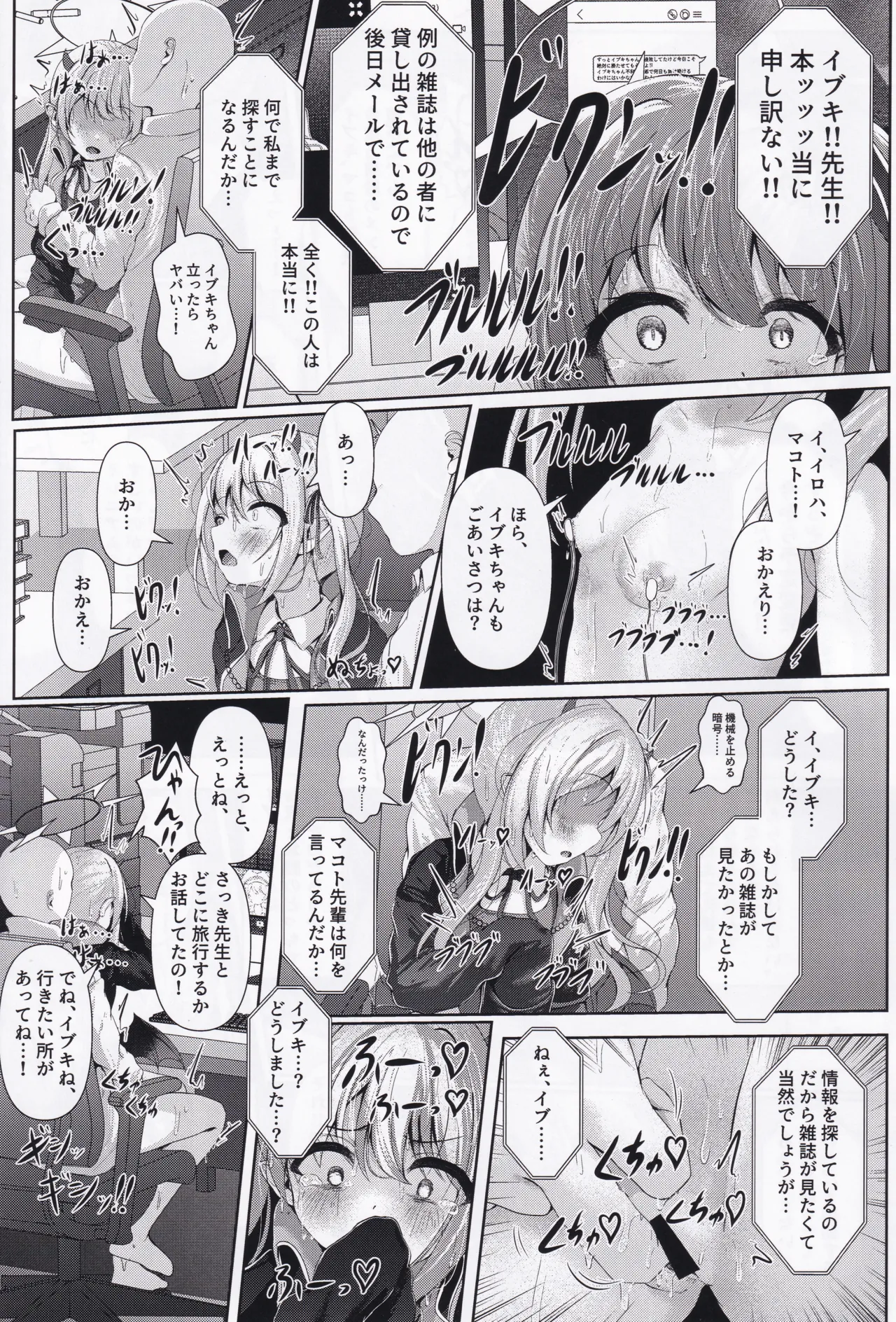 Ibuki mama To oMAMAgoto!! -Episode of S.C.H.A.L.E- page 12 full