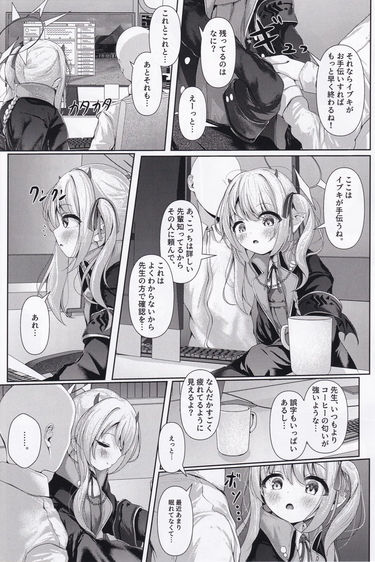 Ibuki mama To oMAMAgoto!! -Episode of S.C.H.A.L.E- page 6 full