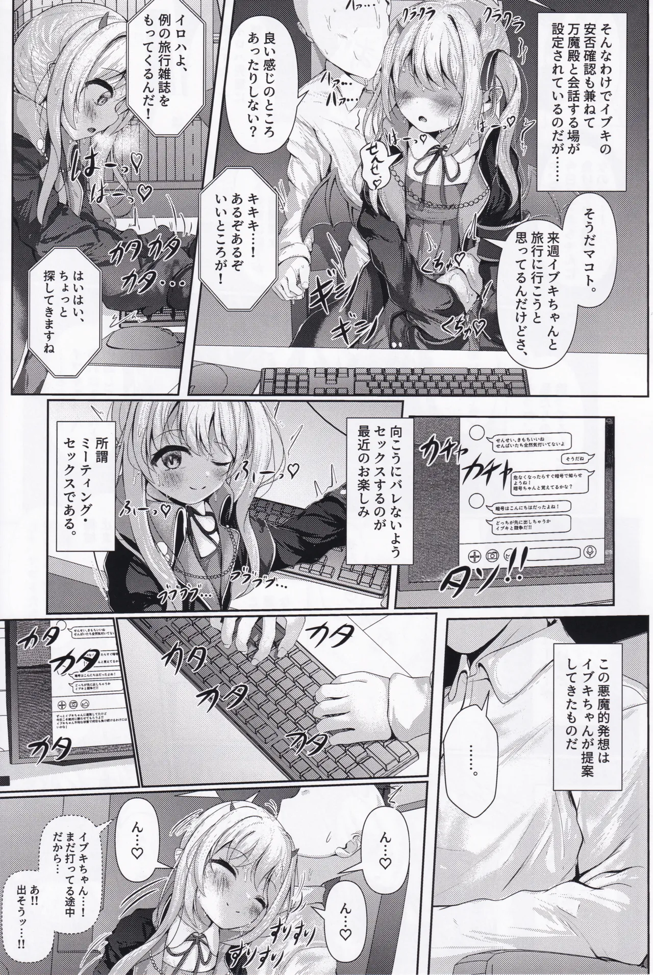 Ibuki mama To oMAMAgoto!! -Episode of S.C.H.A.L.E- page 8 full