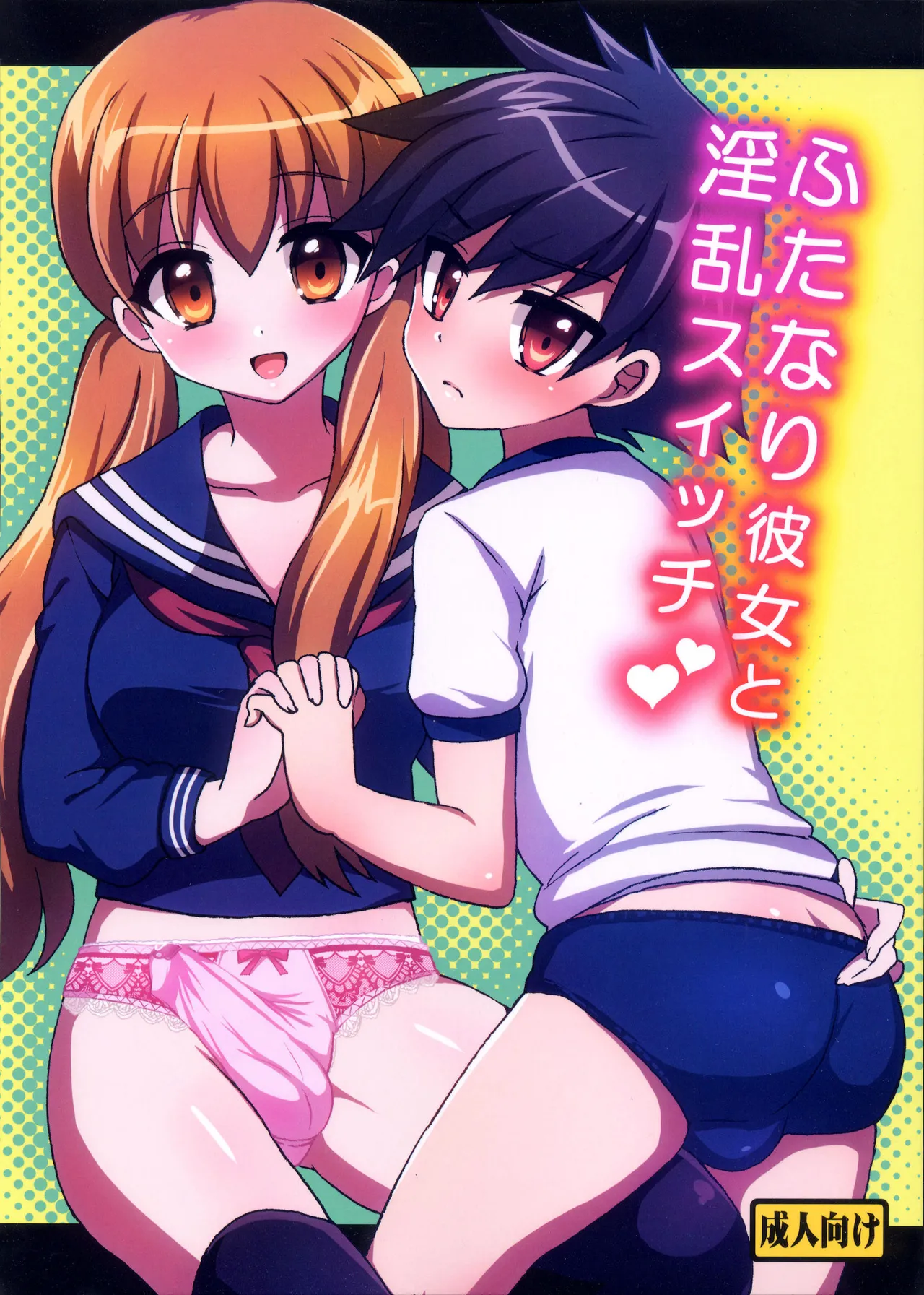 My Futanari Girlfriend And The Slutty Switch page 1 full