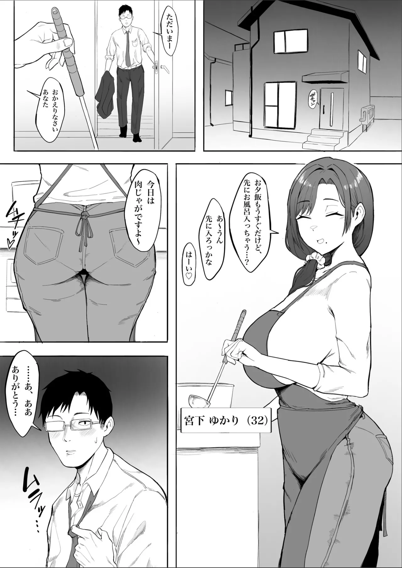 Hitozuma Yukari-san NTR page 2 full