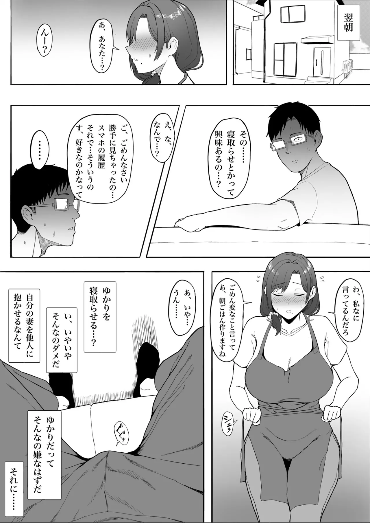 Hitozuma Yukari-san NTR page 8 full