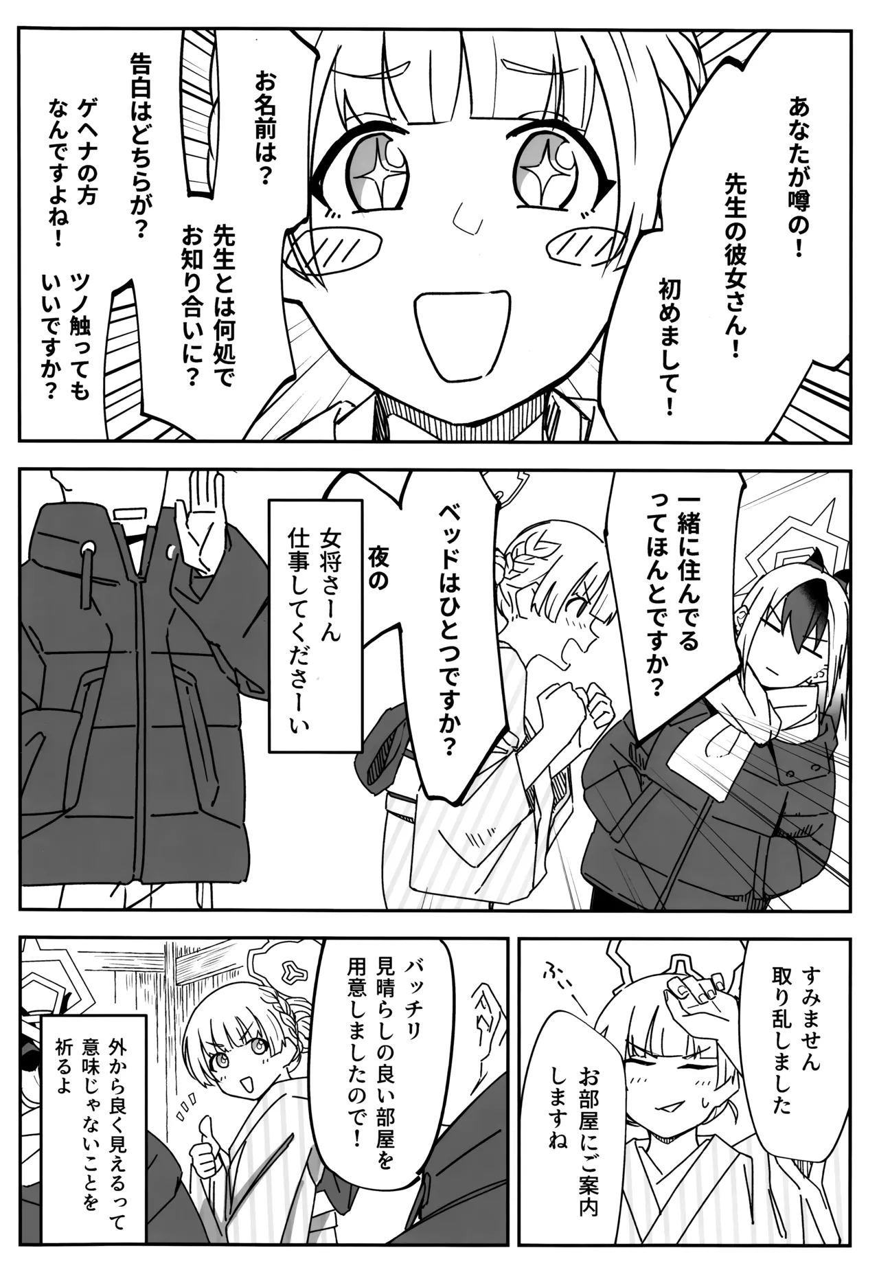 Yuki to Kayoko to Onsen to page 5 full