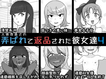 [Unagi Kame-ya] Jintai Kaizou sarete Henpin sareta Kanojo-tachi 4 cover