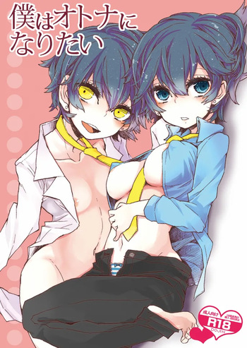 (SC62) [Pinkpompom (Otama)] I Just Want to Grow Up (Persona 4) [English] cover