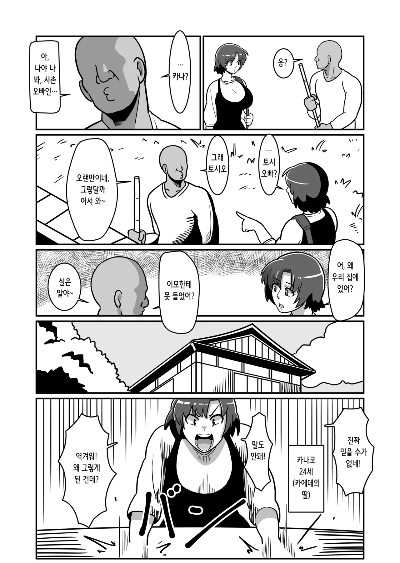 Bote Oyako~Tabetsukushi! Double Botehara Oyakodonburi!~ | 보테 모녀 ~먹어치워라! 더블 임신배 모녀덮밥!~ page 12 full
