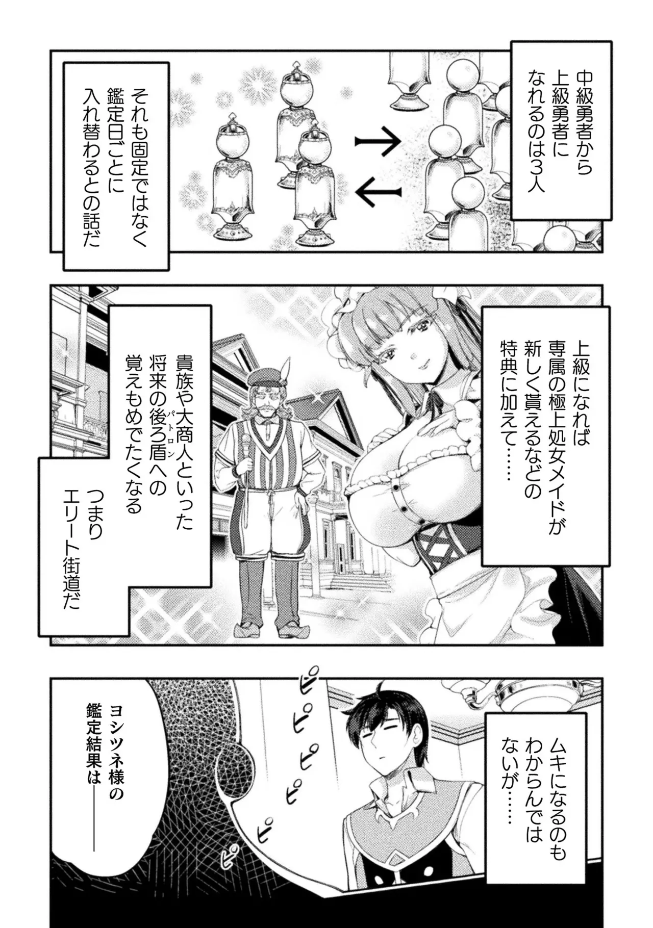 Asutoro kingu Shokan yusha dakedo kakyu nintei sareta node meido haremu o tsukurimasu vol 02 page 10 full