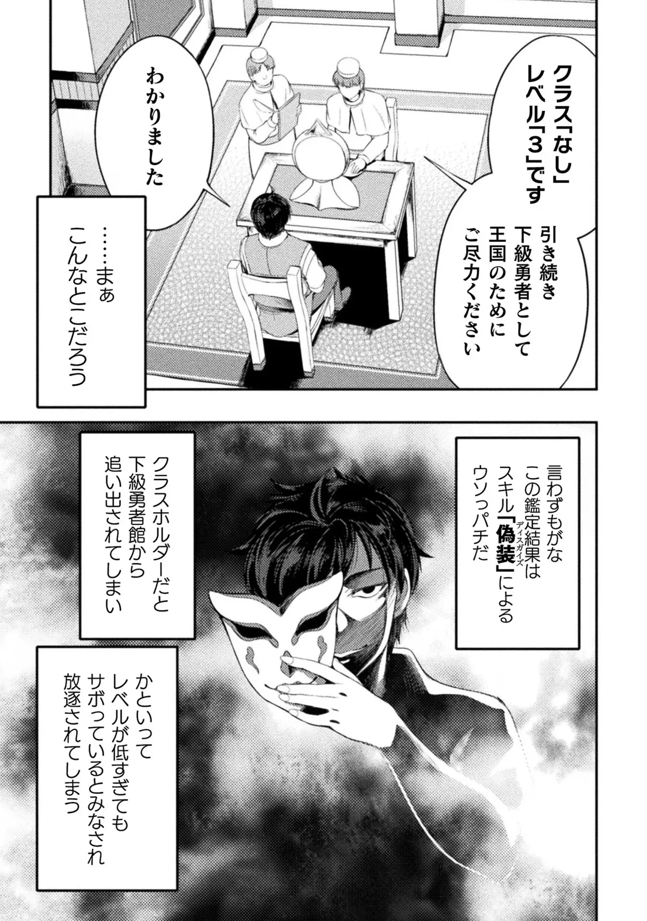 Asutoro kingu Shokan yusha dakedo kakyu nintei sareta node meido haremu o tsukurimasu vol 02 page 11 full