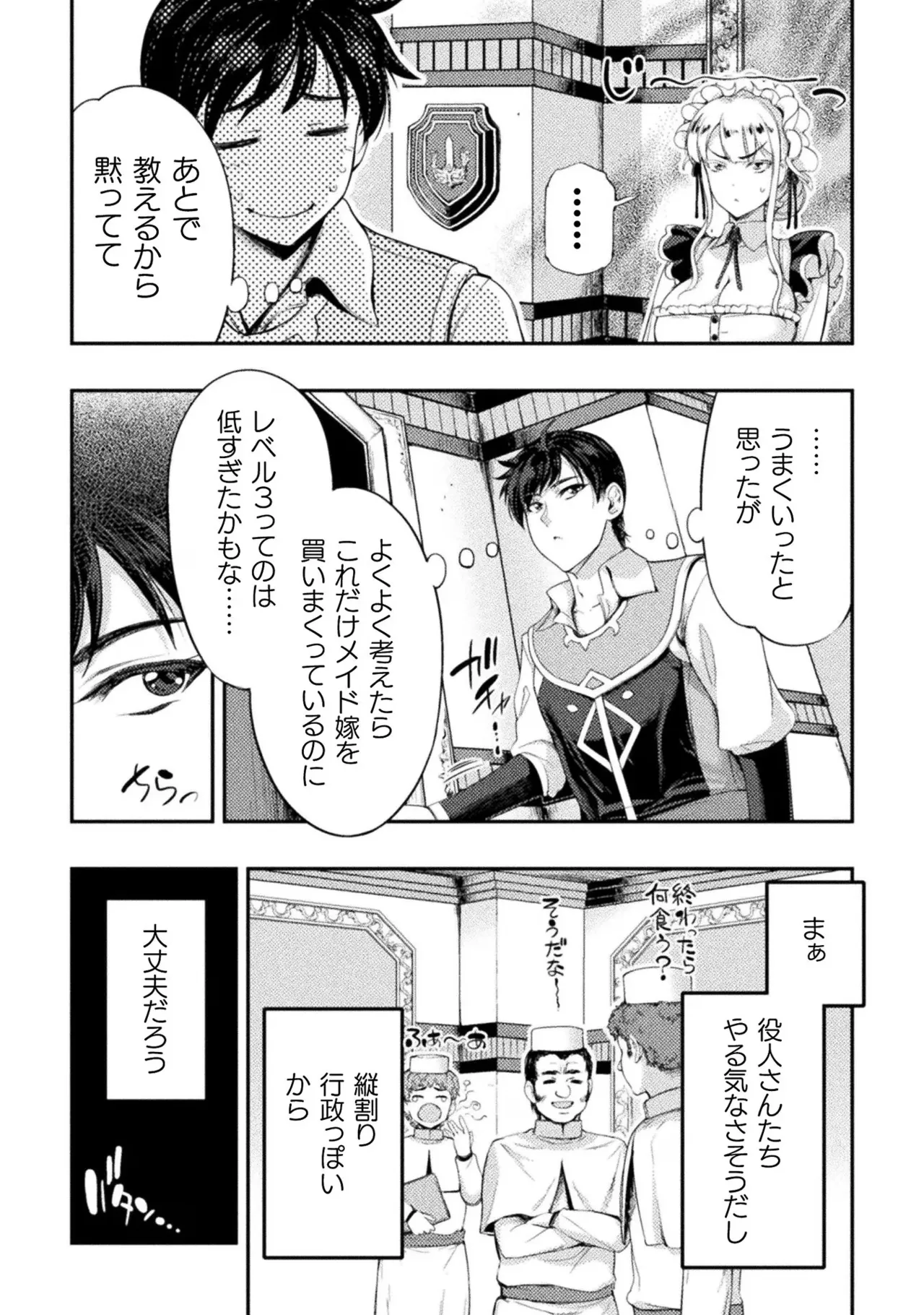Asutoro kingu Shokan yusha dakedo kakyu nintei sareta node meido haremu o tsukurimasu vol 02 page 12 full