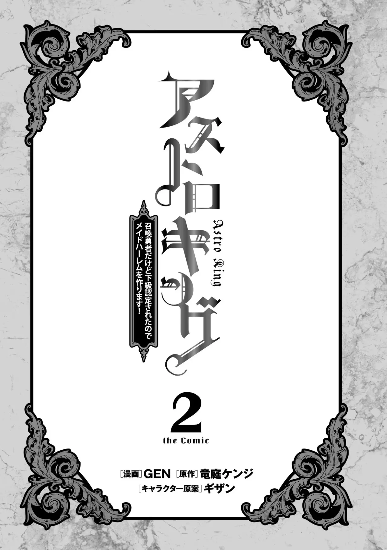 Asutoro kingu Shokan yusha dakedo kakyu nintei sareta node meido haremu o tsukurimasu vol 02 page 3 full