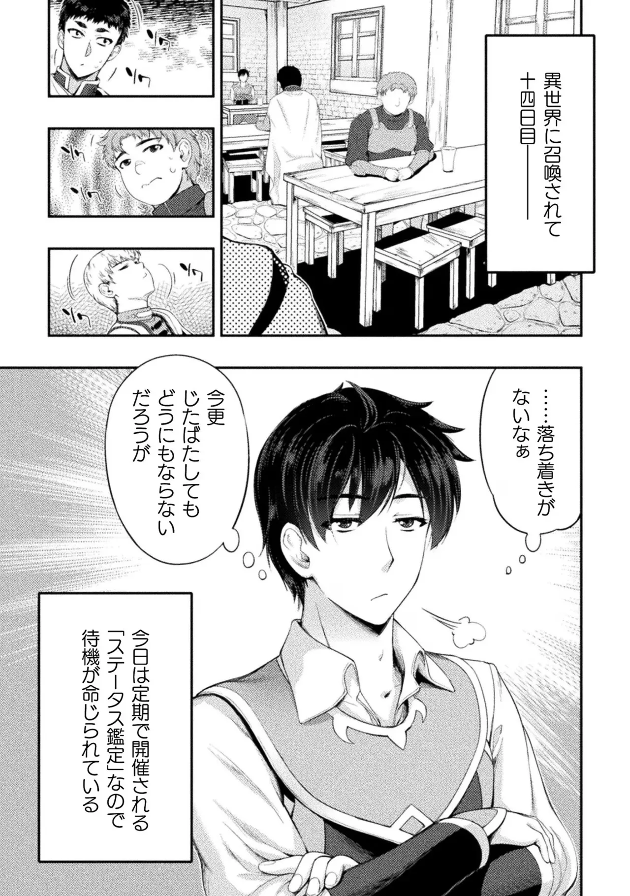 Asutoro kingu Shokan yusha dakedo kakyu nintei sareta node meido haremu o tsukurimasu vol 02 page 5 full