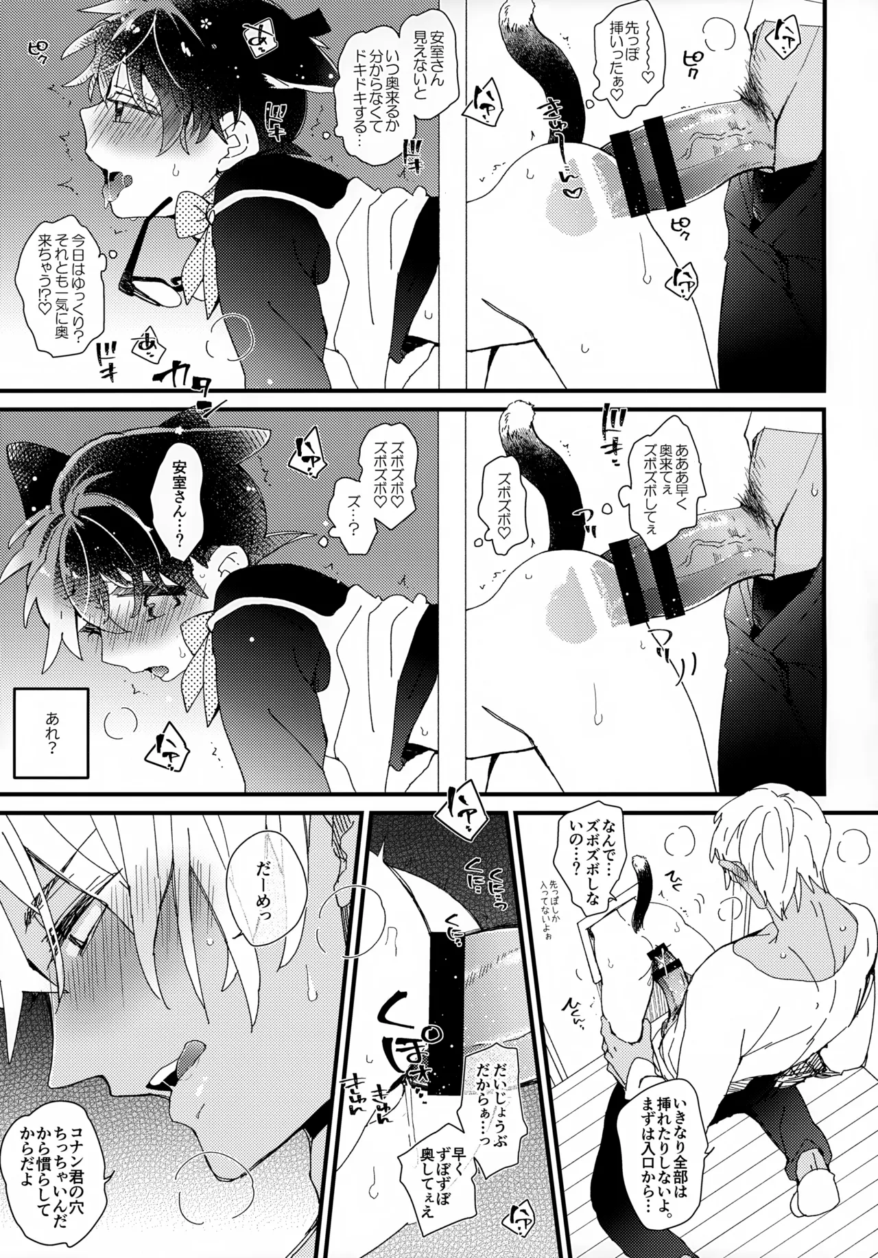 Ai Neko ga Koana ni Hasamari Mashite page 12 full