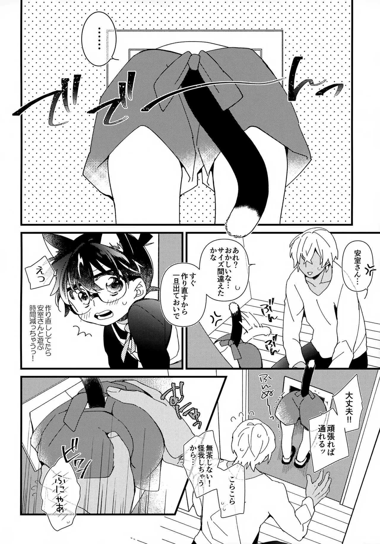 Ai Neko ga Koana ni Hasamari Mashite page 7 full