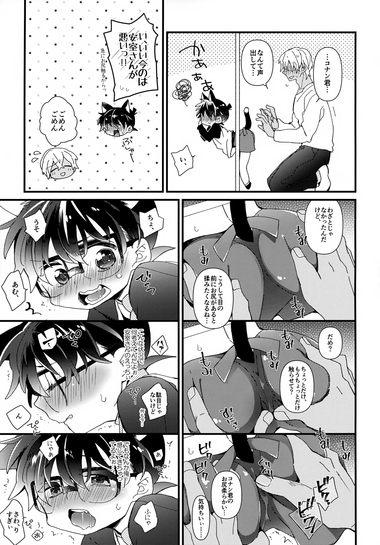 Ai Neko ga Koana ni Hasamari Mashite page 8 full