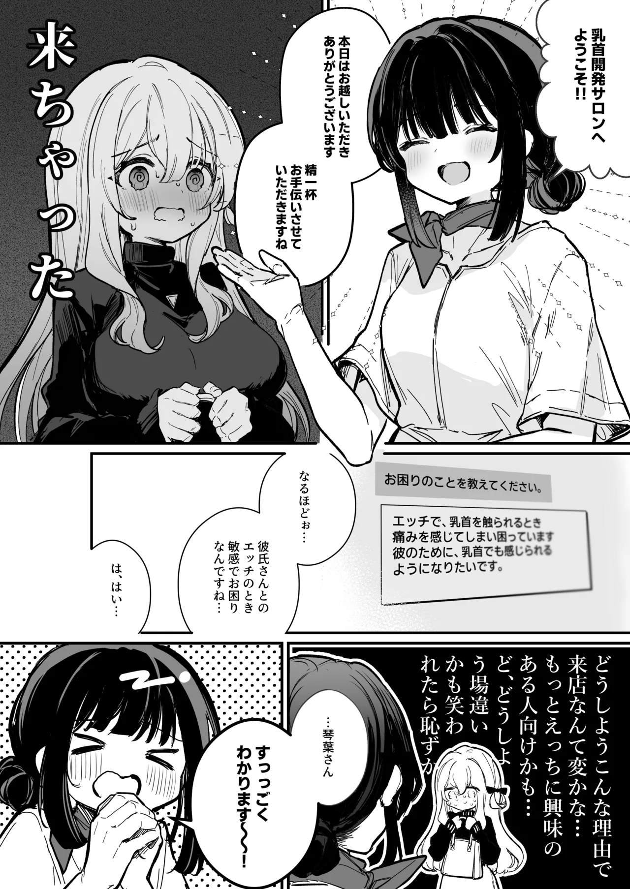 Chikubi Kaihatsu Salon e Youkoso page 7 full