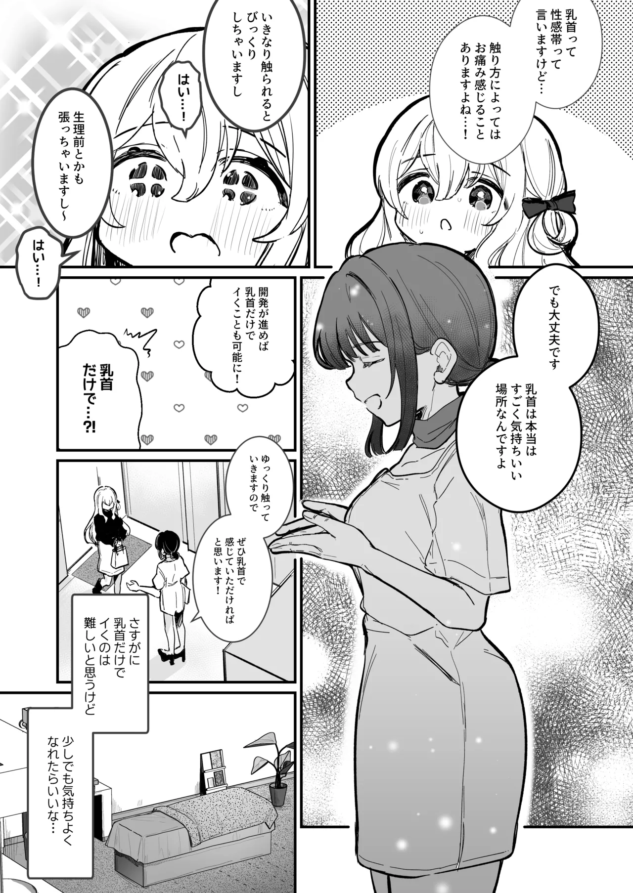 Chikubi Kaihatsu Salon e Youkoso page 8 full
