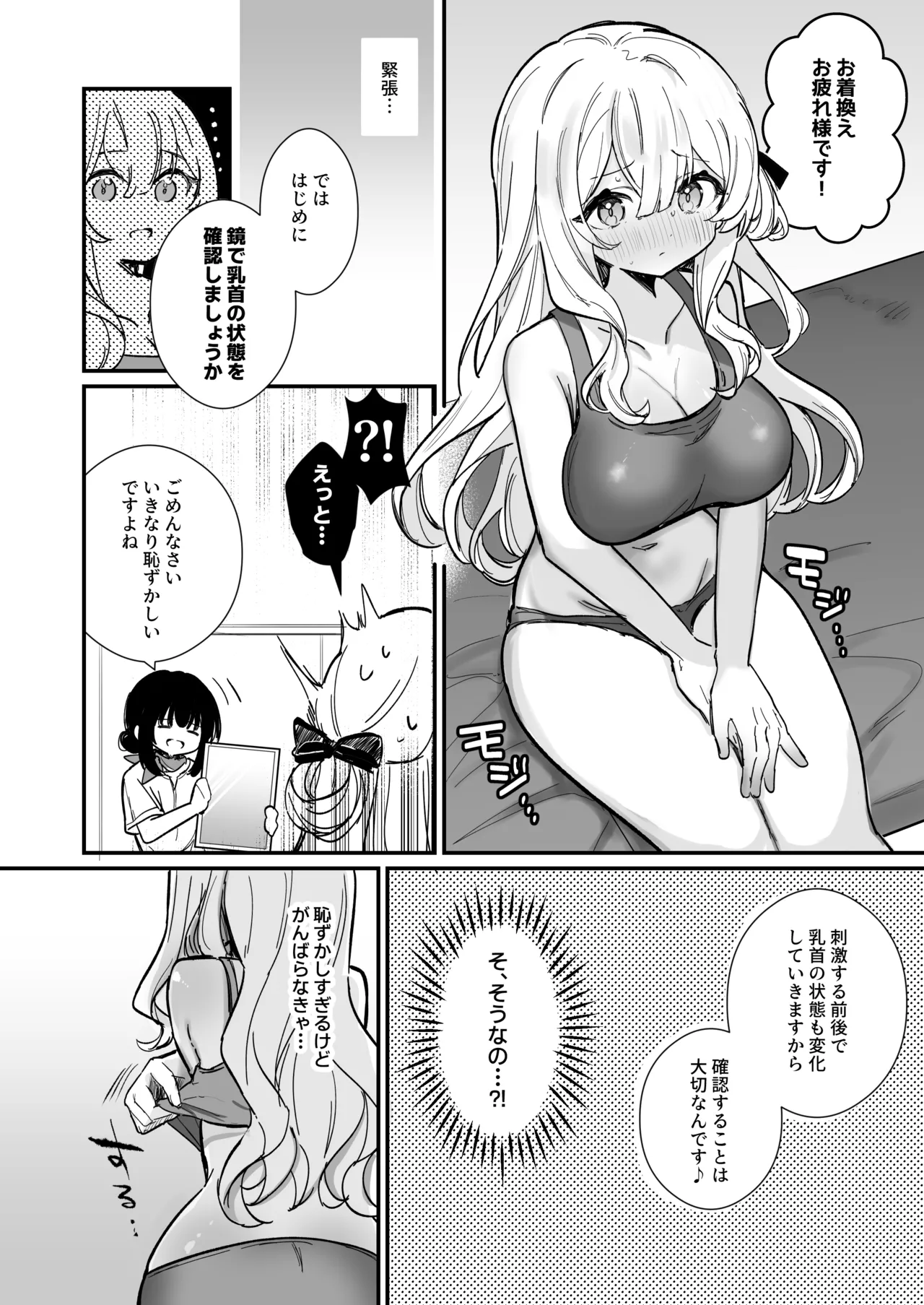 Chikubi Kaihatsu Salon e Youkoso page 9 full