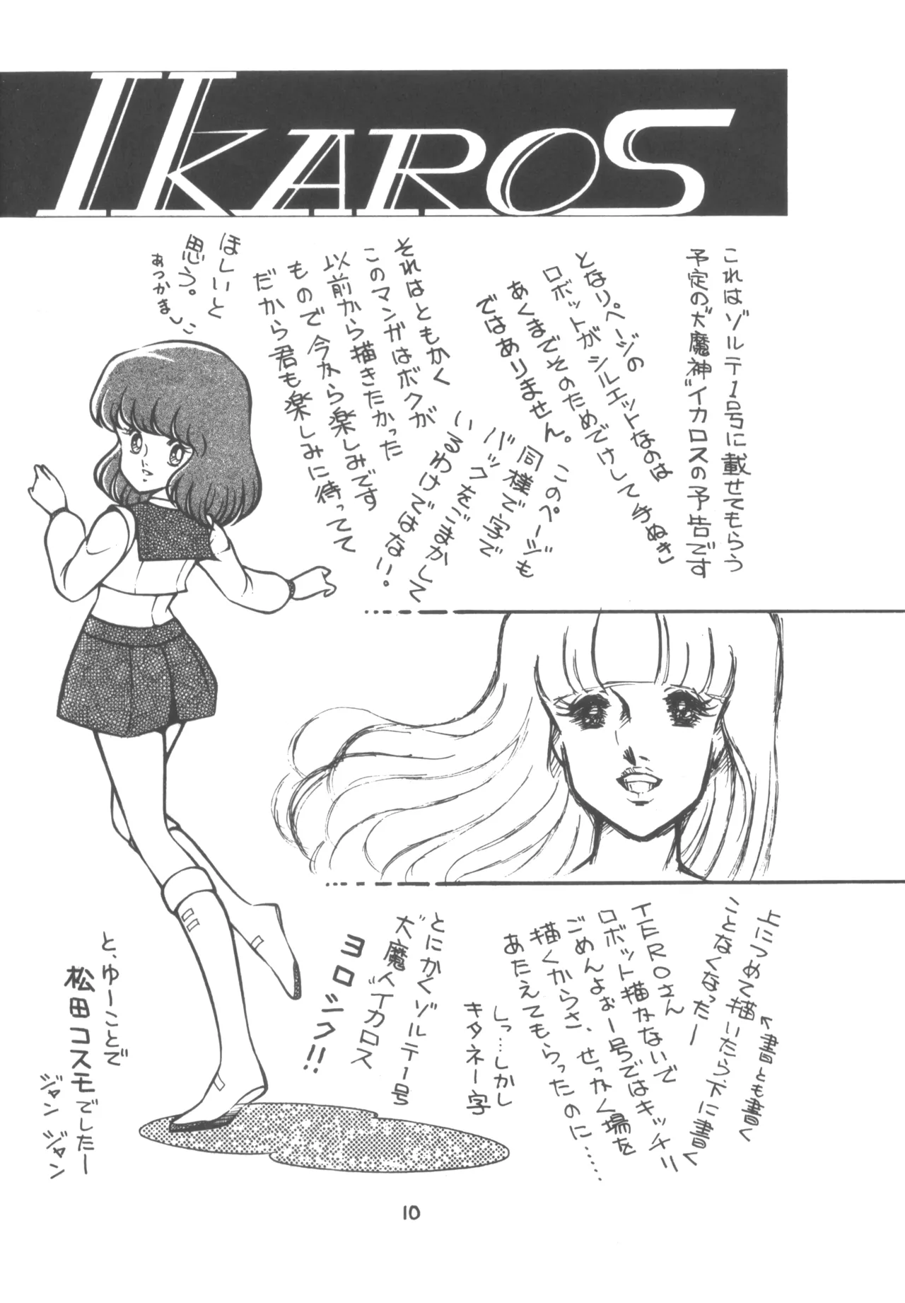SORTE Soukan Junbigou page 11 full