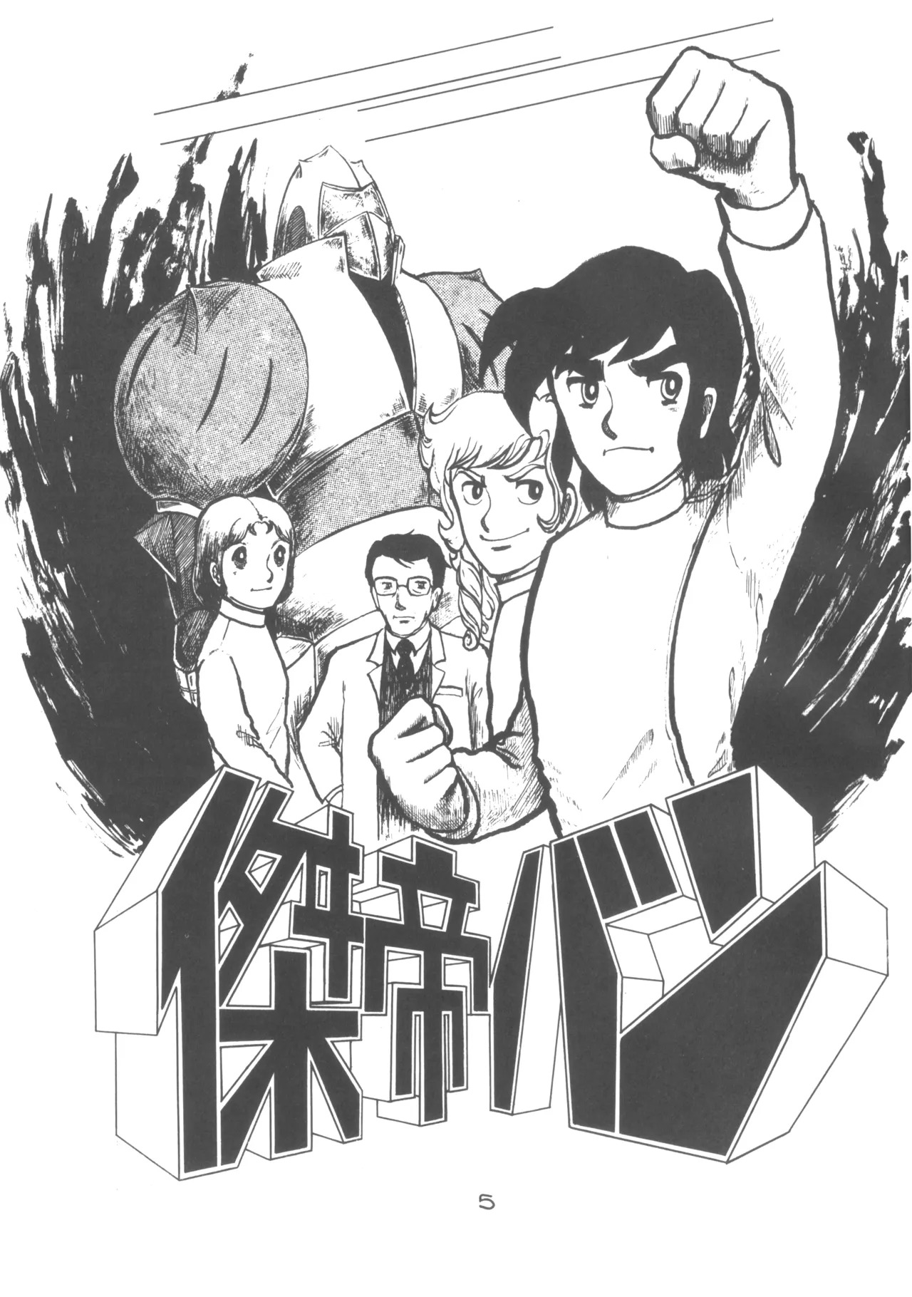 SORTE Soukan Junbigou page 6 full