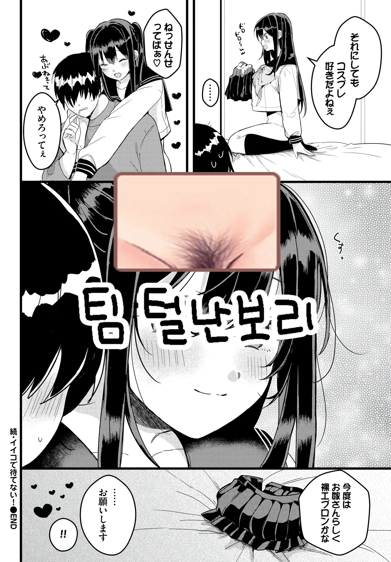 zoku iiko de matenai! page 11 full