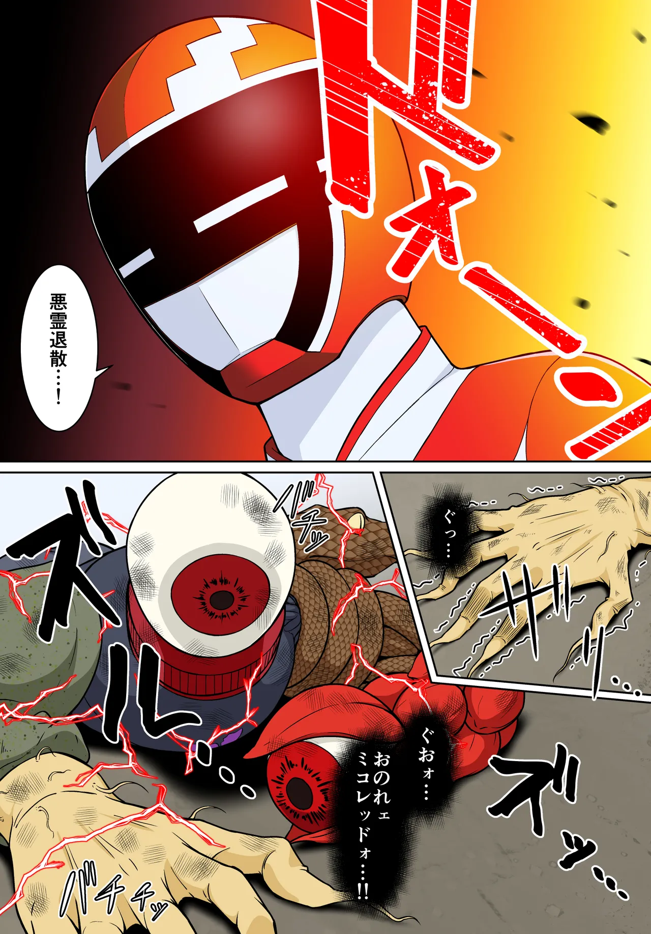 退魔戦隊ミコジンジャー page 12 full