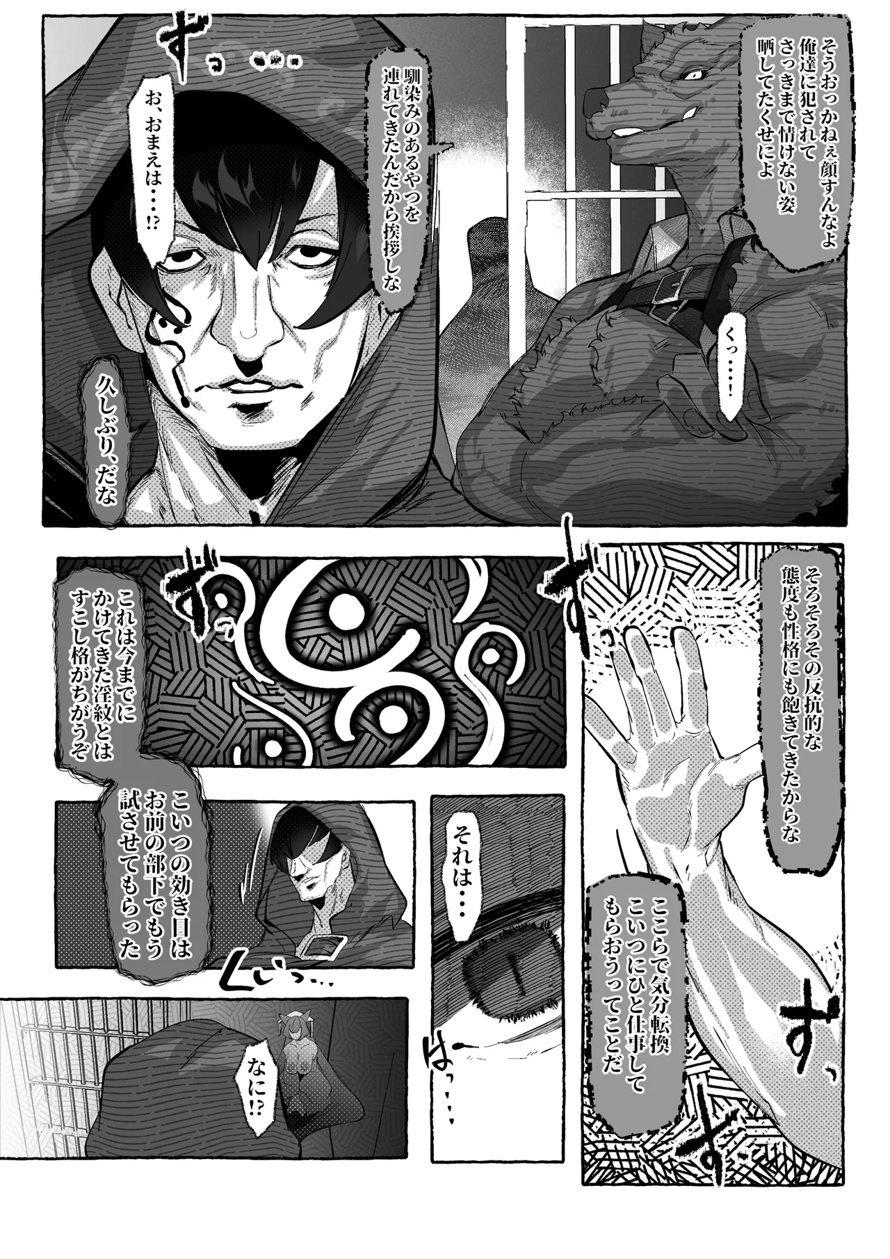 コハクが堕ちるまで page 2 full