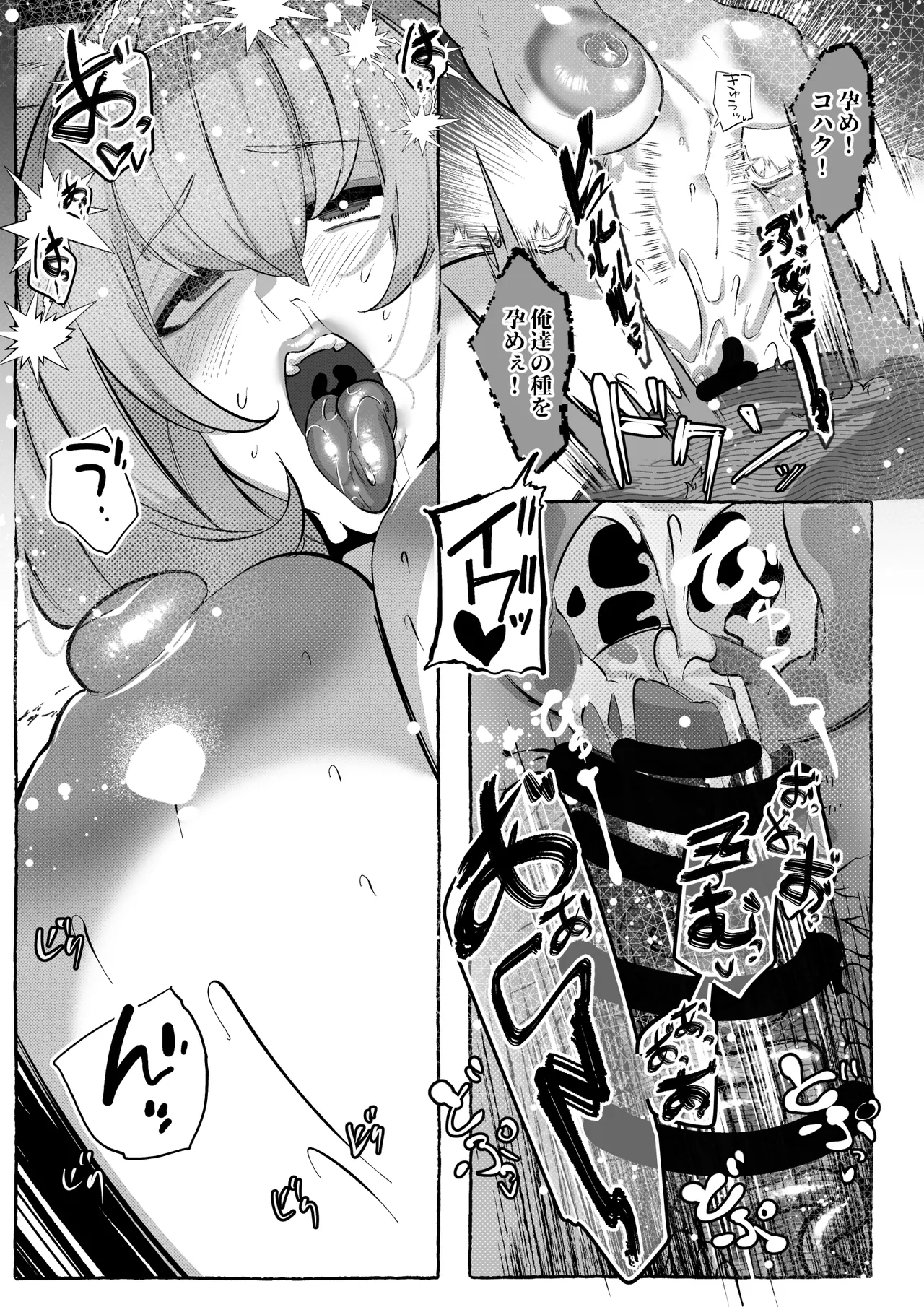 コハクが堕ちるまで page 8 full