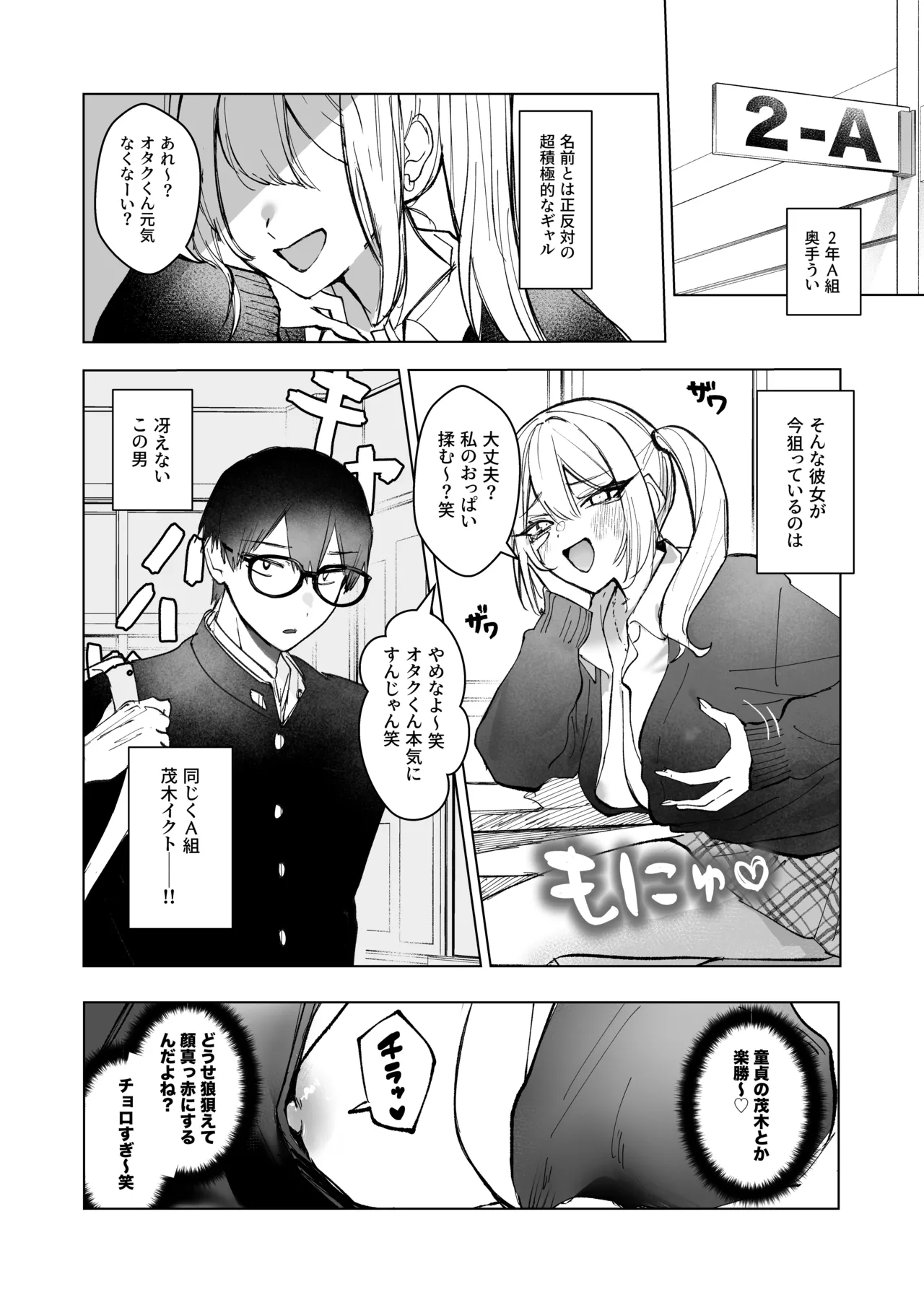 Ryou Kataomoi ga Minoranai Gal-san wa Iramura Chikunii ga Tomaranai! page 3 full