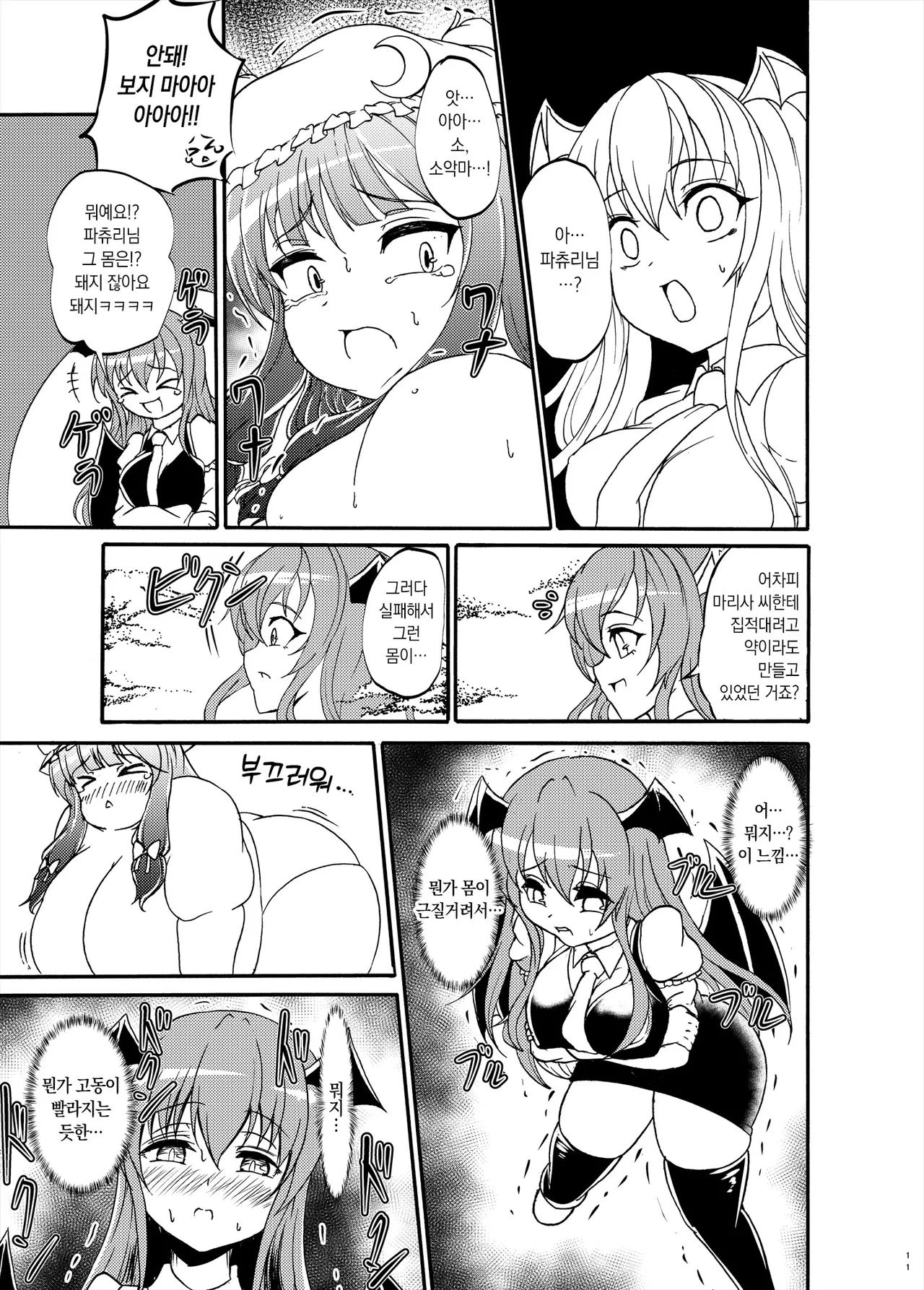 Patchouli-sama ga Futotte Sakunyuu Sareru Hon | 파츄리님이 살찌고 착유당하는 책 page 11 full