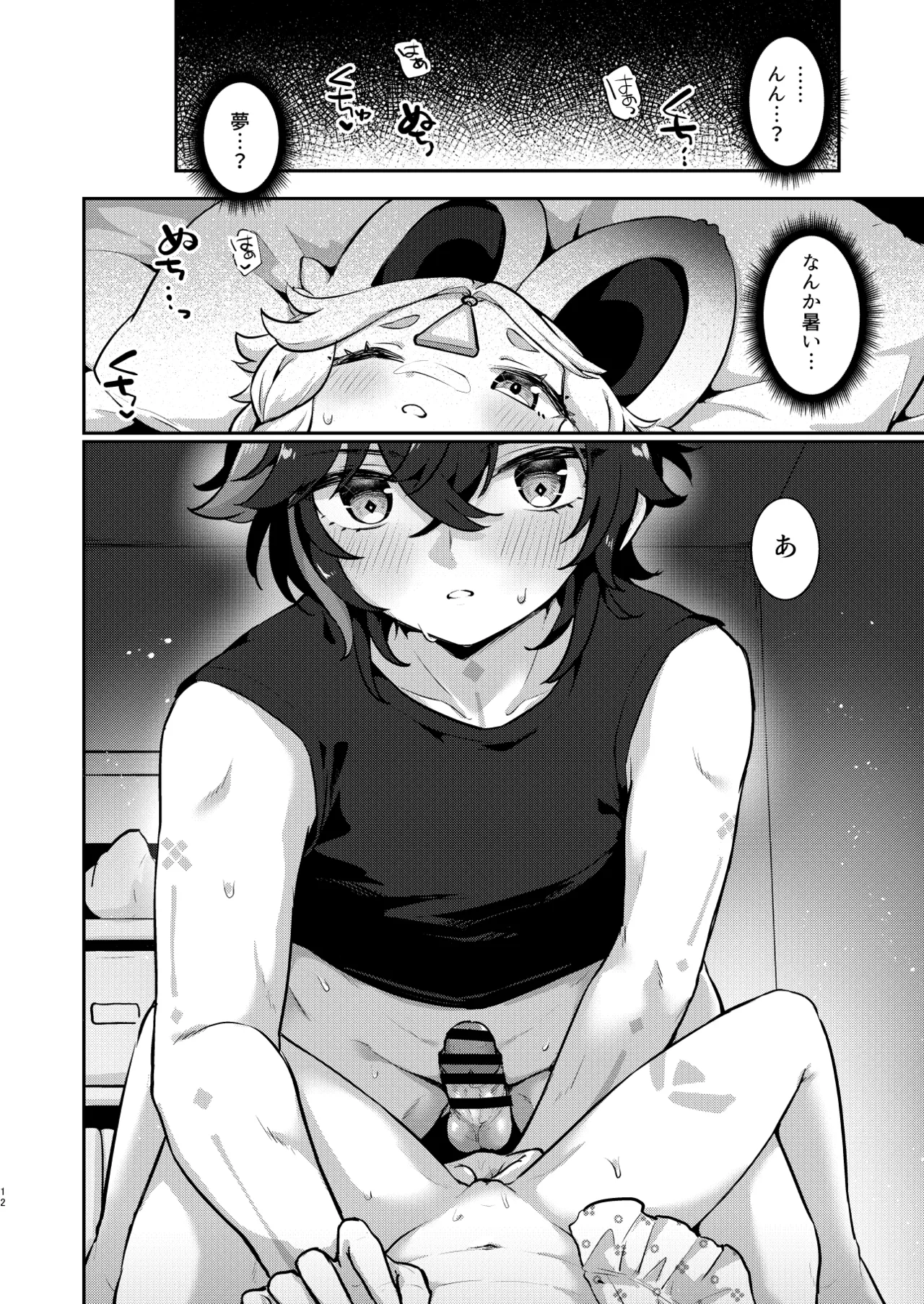 Kachina-chan Daijoubu? page 11 full