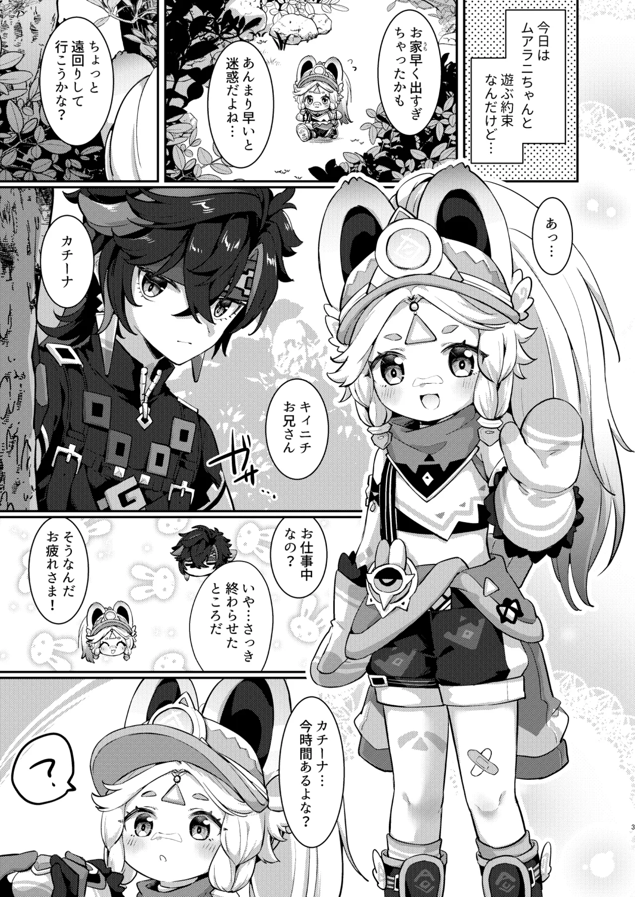 Kachina-chan Daijoubu? page 2 full
