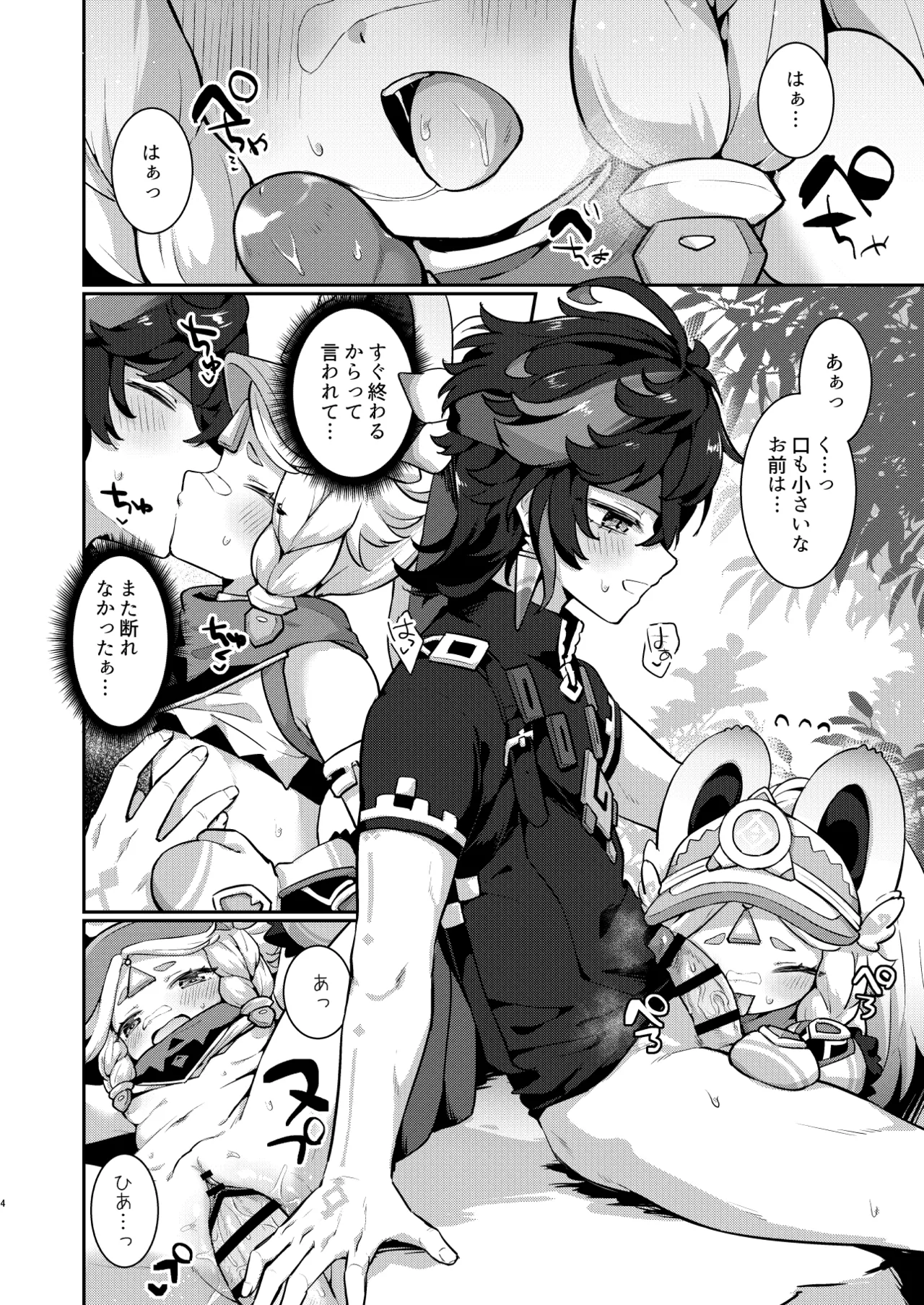 Kachina-chan Daijoubu? page 3 full