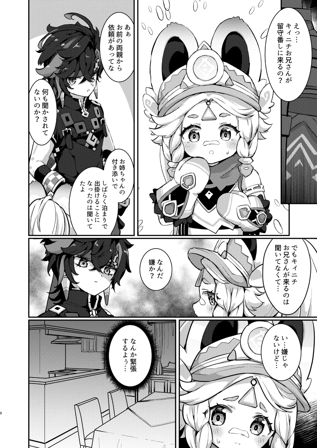 Kachina-chan Daijoubu? page 7 full