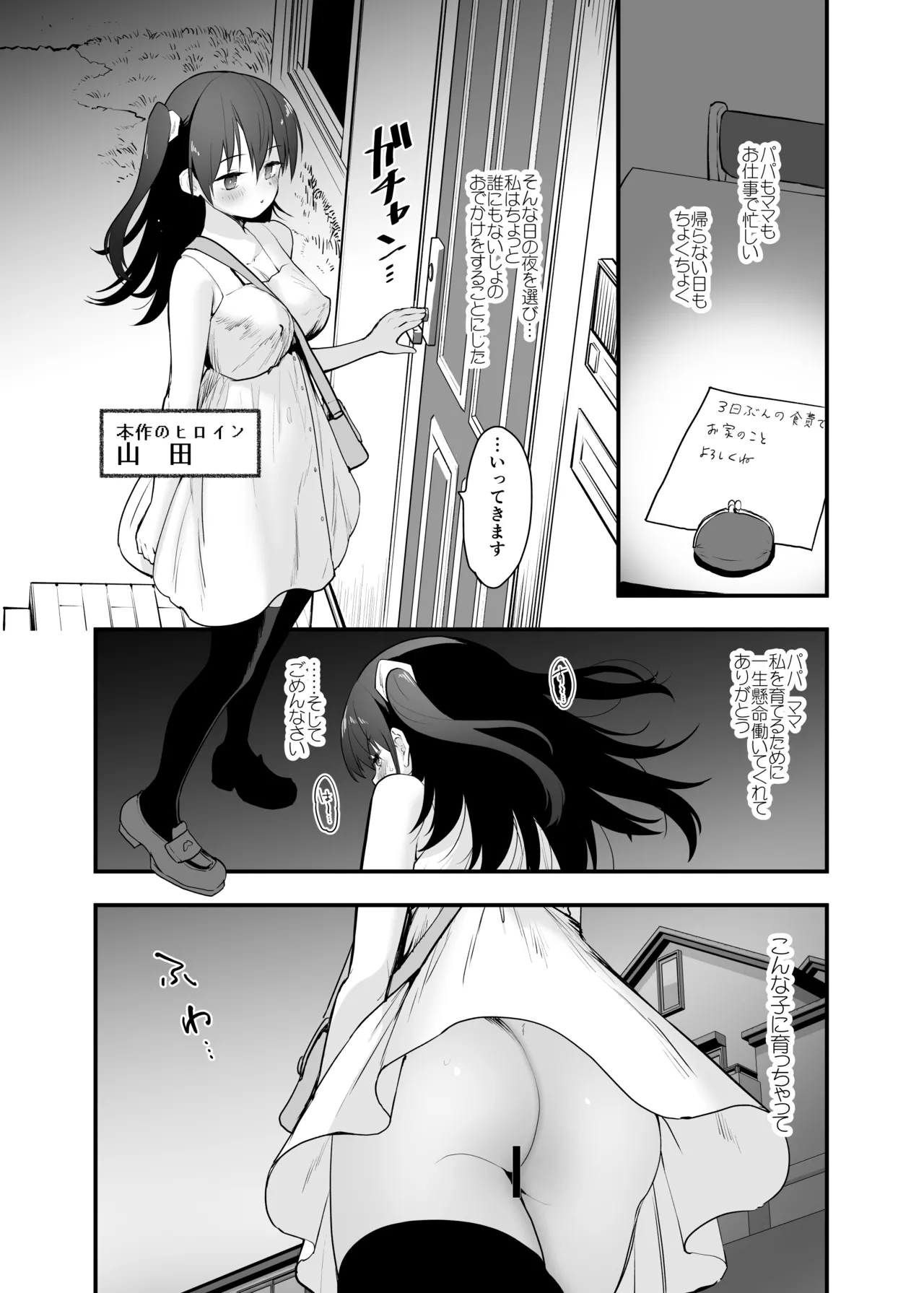 Doushite Yagai de Nugu to Koufun surun darou Yamada Fantasia Tousoku Hen page 4 full