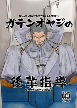 Gaten-oyaji no Kouhai-shidou