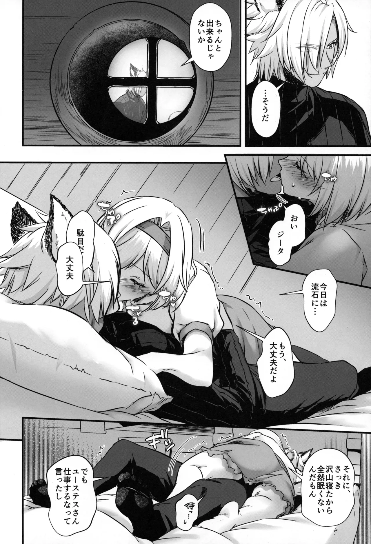Suiren Yatan -  TALE OF A NIGHT DRUNK IN LOVE page 11 full